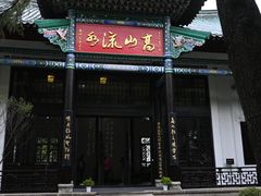 -古琴台