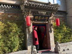 -那家小馆•北京菜•烤鸭(中关村店)