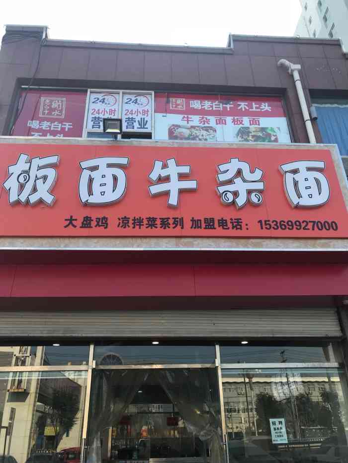 鹿盟板面板面牛杂面(衡水旗舰店)-"牛肉板面给大众留下的印象,无非就