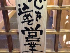 门面-梵料理