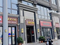 门面-姚记炒肝店(簋街店)