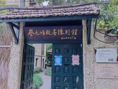 -上海蔡元培故居陈列馆