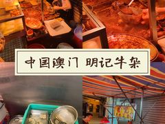 -明记牛杂(新马路分店)