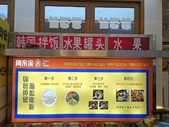 -阿亲家·韩式无限烤肉(不夜城店)