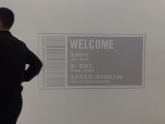 -NIKE KICKS LOUNGE体验店(北京新中关店)