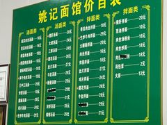 -姚记面馆(瑶琳路店)