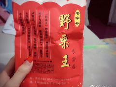 -阿男野栗王(金门路店)