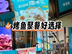 -半天妖烤鱼(丰科万达店)