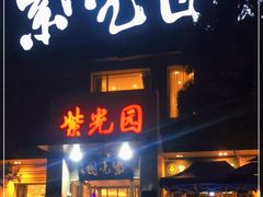 门面-紫光园(劲松店)