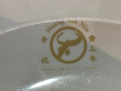 -三毛牛肉店(福强店)