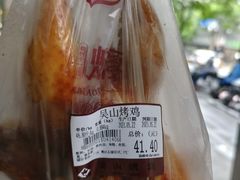 吴山烤鸡-吴山烤禽 (吴山路店)