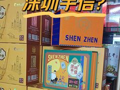 -鹏城八珍深圳特产手信(罗湖店)
