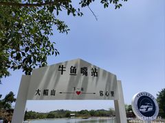 -牛鱼嘴原始生态风景区
