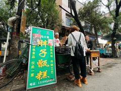 -马文章胖子甑糕(洒金桥店)