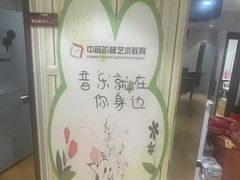 -中音阶梯艺术教育(音乐学院校区)