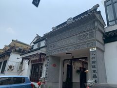门面-华庭苑农家乐(旺山店)