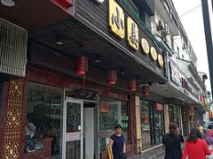 门面-小姜锅贴(凤凰街店)