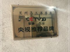 -马三洋芋片(兰州总店)