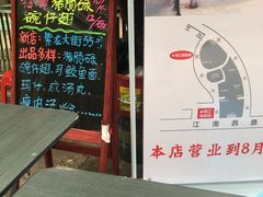 -阳江猪肠碌(江南西店)