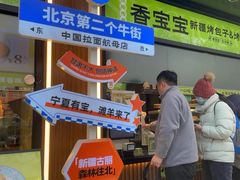 -丝路传奇·中国拉面航母店(北医三院店)