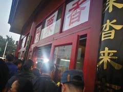 -秋栗香(地安门店)