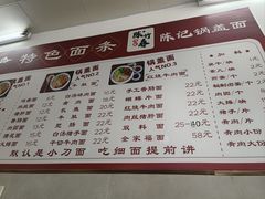 -陈记锅盖面(长江路店)