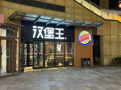 -汉堡王(天津鲁能店)