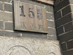 -上海市第三女子中学