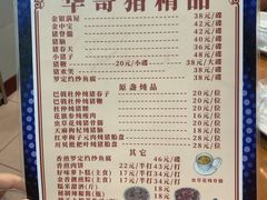 -华哥新鲜猪精品美食
