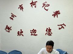 -深圳柯记餐厅(大望店)