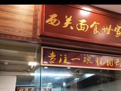 门面-恩宁刘福记(东华东路店)