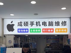 -成硕数码二手优品手机维修(七宝店)