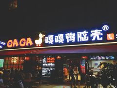 门面-嘎嘎鸭脑壳(驷马桥店)