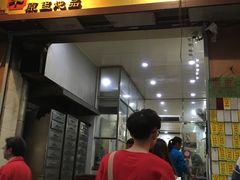 门面-信行丰炖品皇店(光孝路店)