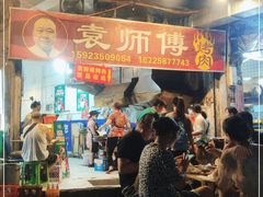 -袁师傅烤肉(弹子石店)