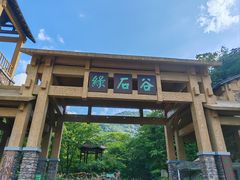 -本溪汤沟绿石谷森林公园