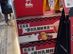 -LELECHA乐乐茶(王府井喜悦店)