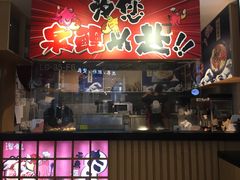 门面-泉鲤章鱼烧(互联宝地店)