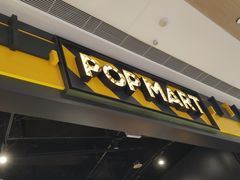 -泡泡玛特POPMART(正弘城店)