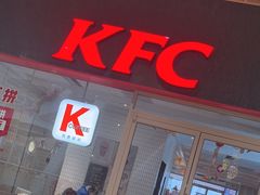 -肯德基(凤凰店)