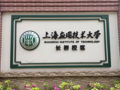-上海市材料工程学校