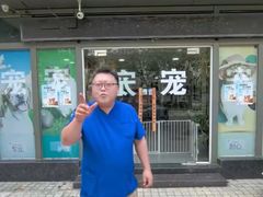 -宠宠动物医院(金鸡岭街店)