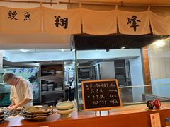-翔峰炭火鳗鱼(悦泰街里公寓店)