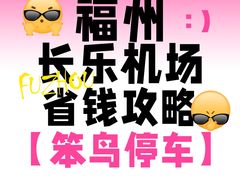 -福州长乐国际机场