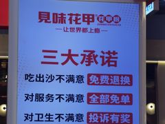 -见味花甲(合生汇店)
