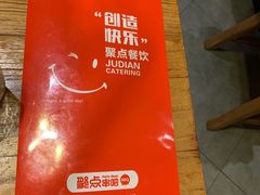 -聚点串吧·北京烧烤(赵登禹路店)