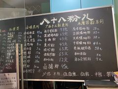 -八十八粉儿(尚都店)