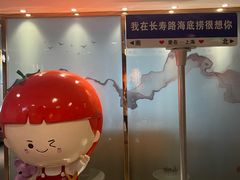 -海底捞火锅鲜切牛肉主题店(长寿路店)