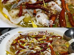 -太二酸菜鱼(石家庄万象城店)