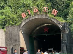 -816工程景区